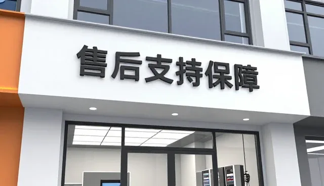 售后支持如何在业务发展中提升客户体验